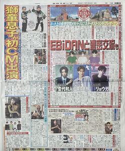 2024年8/23 日刊スポーツ 月刊EBiDAN図鑑 杢代和人 山中柔太朗 リョウガ 山田裕貴 加藤和樹 内田理央 山内瑞葵 ◆ スポーツ新聞 新聞記事