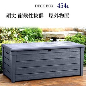 【在庫限り】202209 KETER DECK BOX Storage 物置 屋外 ケター ベンチ 物置 物入れ 収納　454L 頑丈 耐候性　防水 ケーター 1031602