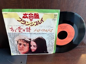 【7】EPレコード ある愛の詩/ハロー・グッドバイ　フランシス・レイ