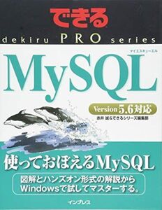 [A11132939]できるPRO MySQL (できるPROシリーズ) [単行本（ソフトカバー）] 赤井 誠; できるシリーズ編集部