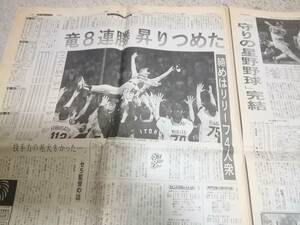 中日ドラゴンズ優勝報道新聞　読売新聞　1999年10月1日 ヴィンテージ★CHUNICHI DRAGONS　VICTORY1999