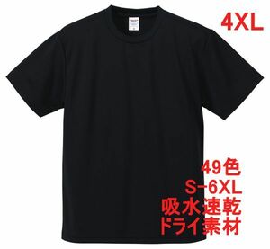 Tシャツ 4XL ブラック ドライ 吸水 速乾 ポリ100 無地 半袖 ドライ素材 無地T 着用画像あり A557 5L XXXXL 黒 黒色 590001 5900-01 5900