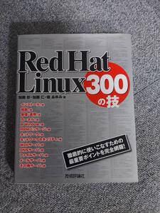 RedHatLinux 300の技