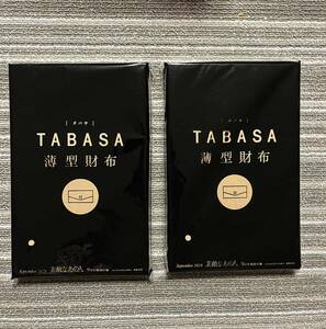 ○雑誌付録　TABASA レザー調 薄型財布　×2点