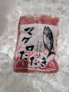 マグロたたき　１p 約５００g ３pセット