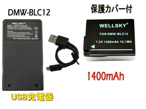 DMW-BLC12 互換バッテリー 1個 + DMW-BTC6 DMW-BTC12 Type C USB 急速 互換充電器 バッテリーチャージャー 1個 DMC-GH2 DMC-G5 DMC-G6 