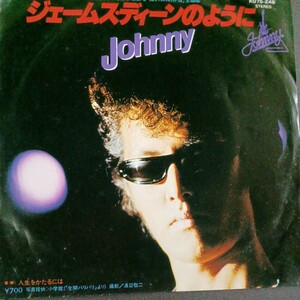 EP_2】Johnny　横浜銀蝿「ジェームス・ディーンのように」シングル盤 epレコード