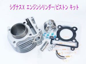 ヤマハ シグナスX(SE12J/44J)シリンダー/ピストン1式純正メンテ互換キット1式/送料無料！