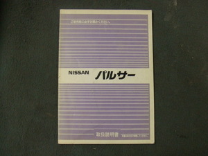 日産 パルサー　N13 取扱説明書 1989年3月 NISSAN PULSAR