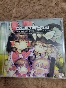 ANCIENT FLOWER 岸田教団＆THE明星ロケッツ CD