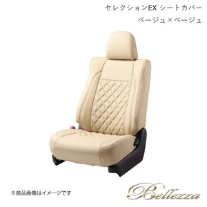 Bellezza/ベレッツァ シートカバー フィット GK3 / GK4 / GK5 / GK6 2013/9-2020/1 セレクションEX ベージュ×ベージュ H095