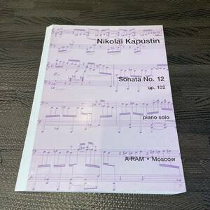 ◎【裁断済み】カプースチン ソナタNo.12 Op.102 Kapustin Sonata ピアノソロ　楽譜