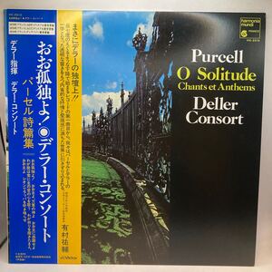 LP VIC-2310 アルフレッド・デラー　デラー・コンソート　おお孤独よ　おお主よ、万軍の神よ