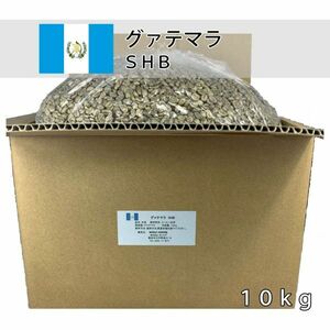 ウルフ珈琲 コーヒー生豆　グァテマラ SHB 10kg