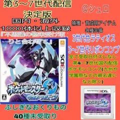 即購入OK全世代配信ポケモン完全収録　アイテム完備　ポケモンウルトラムーン