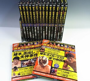 ◆良品◆集英社◆燃えろ！新日本プロレス DVD 17本セット◆名勝負コレクション◆1/2/3/5/6/7/8/9/11/12/13/18/24/25/35/37◆猪木◆長州力◆