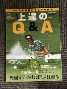 ALBA 完全保存版 平成22年9月19日増刊号 / 上達のQ＆A