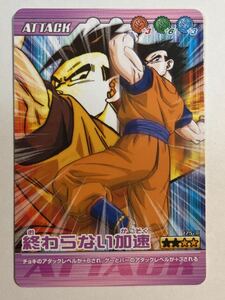 ドラゴンボールZ 爆烈インパクト データカードダス 超カードゲーム 175-Ⅲ 終わらない加速 孫悟飯 2007年 当時物 カードダス W爆烈IMPACT