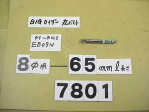 ST08-M5-40 + 先端EB9N 中古品　全長約65mm BIG-KAISER 丸バイト装着タイプヘッド用　バイトホルダー　普通シャンク　7801