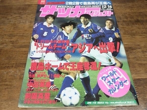 サッカーダイジェスト 1998年 No.446