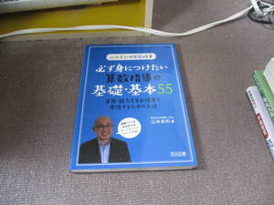 E 山本良和の算数授業 必ず身につけたい算数指導の基礎・基本55 資質・能力を育む授業を実現するための方法2017/6/29 山本 良和