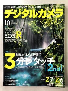 デジタルカメラマガジン 2018年 10月号 特集:簡単だけど本格派3分レタッチ2nd インプレス