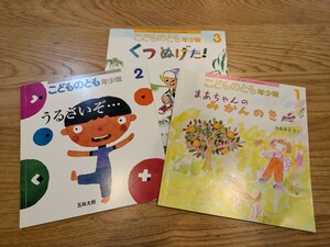 こどものとも 年少版 五味太郎 絵本 