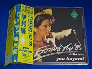 早見優/EXCITING YOU `85 STAND UP 32TX-1015 3,200円 帯付