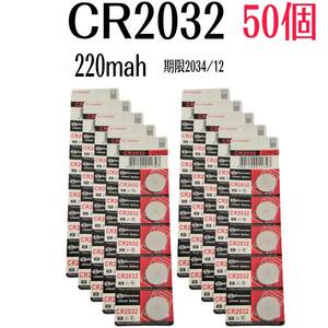 50個セット　ボタン電池　CR2032　（３V　220mah）　消費期限2034/12 リチウムコイン電池 DL2032　管理番号４3