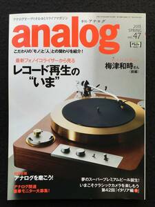 ★季刊・アナログ analog 2015年 SPRING Vol.47★特集 最新フォノイコライザーから見るレコード再生の“いま”★音元出版★La-14★