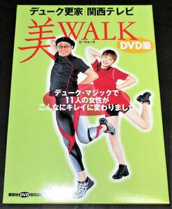 【送料込】デューク更家/美WALK DVD版&クローディア・シファーのパーフェクトリーフィットVol.２set★USED