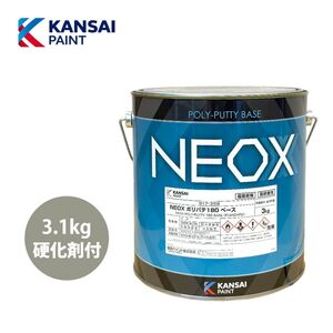 関西ペイント NEOX ポリパテ 180 3.1kgセット/遅乾 仕上用 板金/補修 Z25