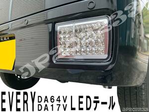 DA17V DA64V エブリィバン エブリイ フル LED テール 左右セット 新品 クリアレンズ クリッパー スクラム キャンセラー付