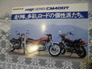 ホークⅡ★ホークⅢ★ＣＭ４００Ｔ★新車カタログ