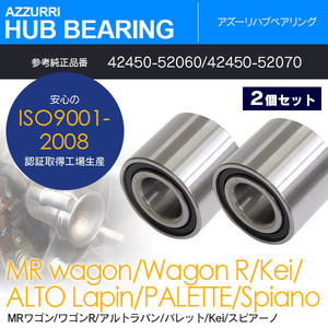 ワゴンR MH21S/MH22S/MH23S リア用 ハブベアリング 左右共通 2個セット 46860-76G04 46860-76G00 46860-76G01 46860-76G02 1A00-26-076C