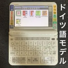 カシオ 電子辞書 ドイツ語モデル エクスワード  CASIO XD-Z7100