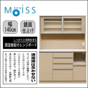 【送料無料(一部除)新品未使用】592N1 鏡面仕上げMoiss付き140cm幅レンジボード ソフトクロージング仕様(検 展示処分品アウトレット展示品