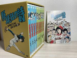 DVD-BOX 野球狂の詩 1-9 全巻セット　DVDbox スペシャル　Special 水島新司