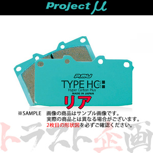 Project μ プロジェクトミュー TYPE HC+ (リア) マーク X GRX133 2009/10-2013/9 R175 トラスト企画 (777211031