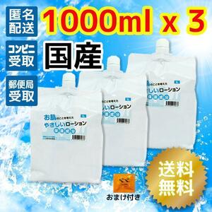 国産やさしいローション1L x3 無香料 高品質 ぺぺパウチ５ml1個付き ぺぺローション ペペローション