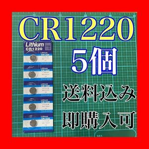 CR1220 5個 セット リチウムコイン電池 ボタン電池