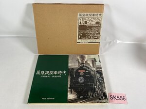 SK556＊鉄道書籍 蒸気機関車時代 プレス・アイゼンバーン PRESSE EISENBAHN(20240917c)