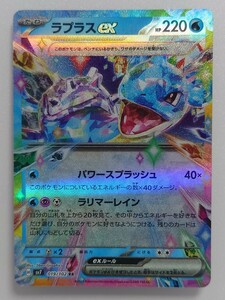 ラプラスex sv7 019/102 RR （ポケモンカードゲームSV） ステラミラクル