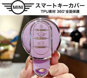 MINI ミニ スマートキーカバー パープル×シルバー TPU素材 360°全面保護 スマートキーケース ミニクーパー f54 f55 f56 f60 紫
