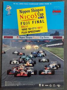 G32　全日本F3000選手権第10戦　ニコスカップ　ラウンド5　富士ファイナル　1992年10/17-18　公式プログラム　送料込