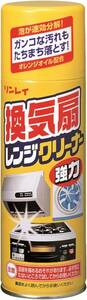 リンレイ 換気扇レンジクリーナー 330ml