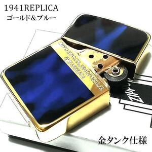 ZIPPO ライター ジッポ 1941 復刻 レプリカ ジッポー ゴールド＆ブルー 両面加工 金タンク 4バレル かっこいい 丸角 メンズ プレゼント