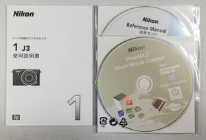 未使用☆ニコン Nikon１ J3 説明書 CD-ROM☆