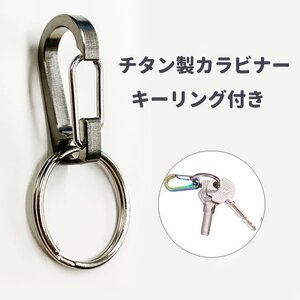 キーホルダー チタン製 カラビナ キーリング付き 長持ち 錆びない カギ 水筒ホルダー アウトドア 登山 トレッキング キャンプ グレー 