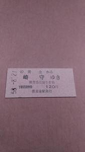 国鉄　室蘭本線　(ム)黄金から崎守ゆき　120円　(簡)黄金駅発行